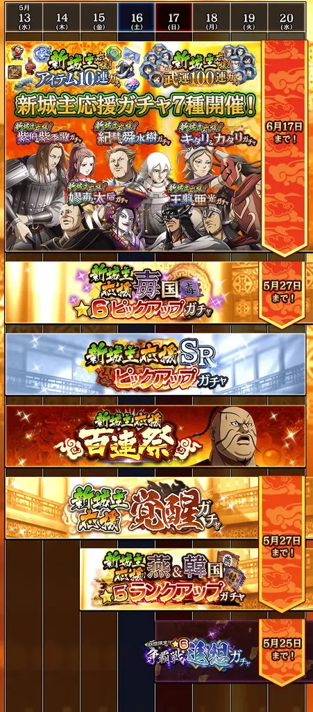 『キングダム 乱 -天下統一への道-』SR・UR英紀が登場！『山岳占めるは燕の将』イベント開催中！ 画像 4
