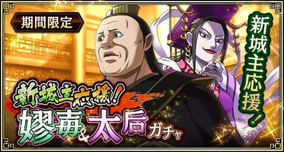 『キングダム 乱 -天下統一への道-』SR・UR英紀が登場！『山岳占めるは燕の将』イベント開催中！ 画像 9