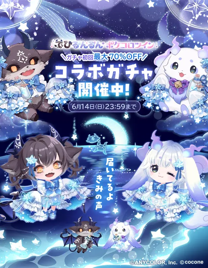 にじさんじ所属のVTuber「でびでび・でびる」「ルンルン」の『でびるんるん』×アバターアプリ『ポケコロツイン』豪華アイテム＆リアルグッズが手に入る大型コラボ企画が本日開始！ 画像 4