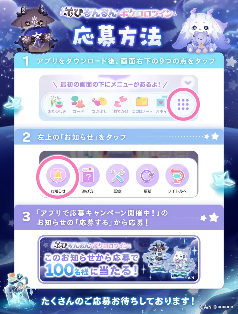 にじさんじ所属のVTuber「でびでび・でびる」「ルンルン」の『でびるんるん』×アバターアプリ『ポケコロツイン』豪華アイテム＆リアルグッズが手に入る大型コラボ企画が本日開始！ 画像 7