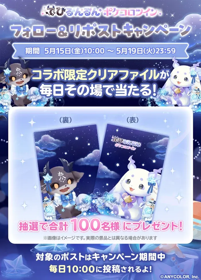 にじさんじ所属のVTuber「でびでび・でびる」「ルンルン」の『でびるんるん』×アバターアプリ『ポケコロツイン』豪華アイテム＆リアルグッズが手に入る大型コラボ企画が本日開始！ 画像 8