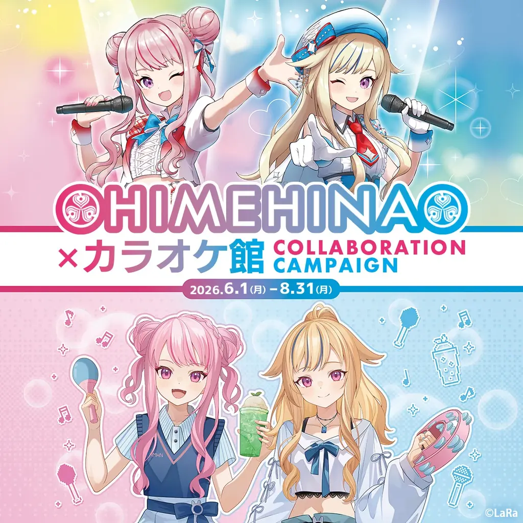 6月1日開始 カラオケ館×HIMEHINA夏コラボ全容
