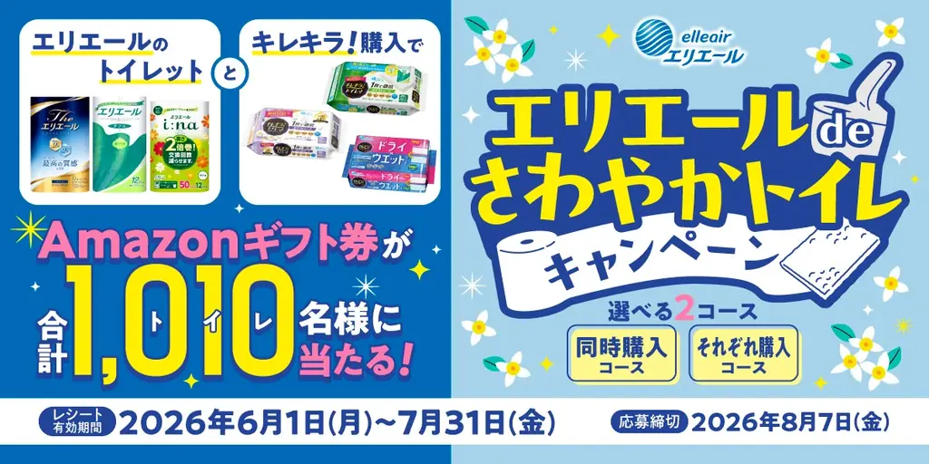 エリエールを代表する『エリエール トイレットティシュー』の香りでトイレ空間をまるごと心地よく！『キレキラ！トイレクリーナー エリエールトイレットの香り』6月1日（月）数量限定発売 画像 5
