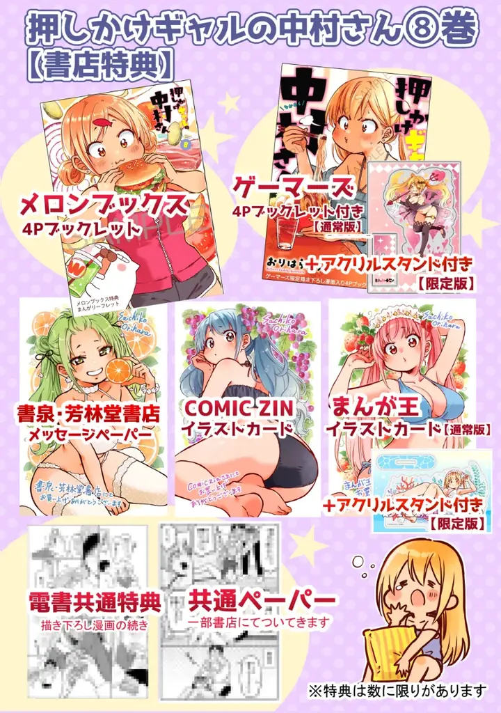 無自覚エロいギャルとの同居生活『押しかけギャルの中村さん』第8巻が5月14日に発売！ 最大4巻分無料など豪華なキャンペーン実施中！ 画像 3
