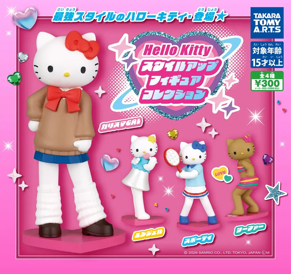“超カワイイ”が最強スタイル。スタイルアップ ハローキティがガチャ®に登場！ 『ハローキティ スタイルアップフィギュアコレクション』 画像 7