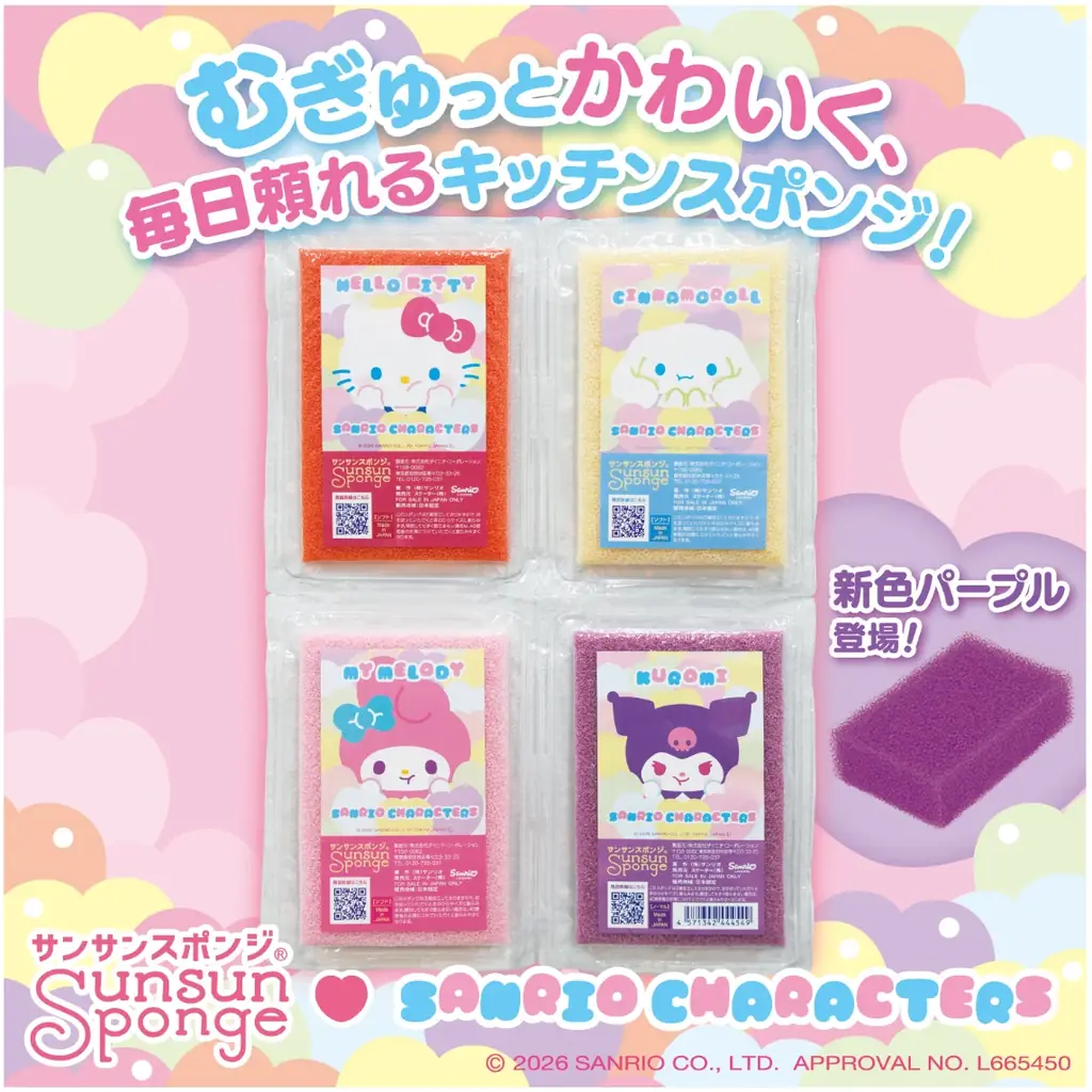 サンサンスポンジ×サンリオ