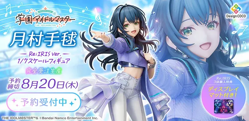 『学園アイドルマスター』より、「月村手毬」がRe;IRIS Ver.で1/7スケールフィギュア化！ 画像 1