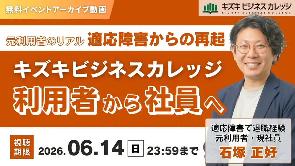 適応障害から再起：KBCの無料アーカイブ動画