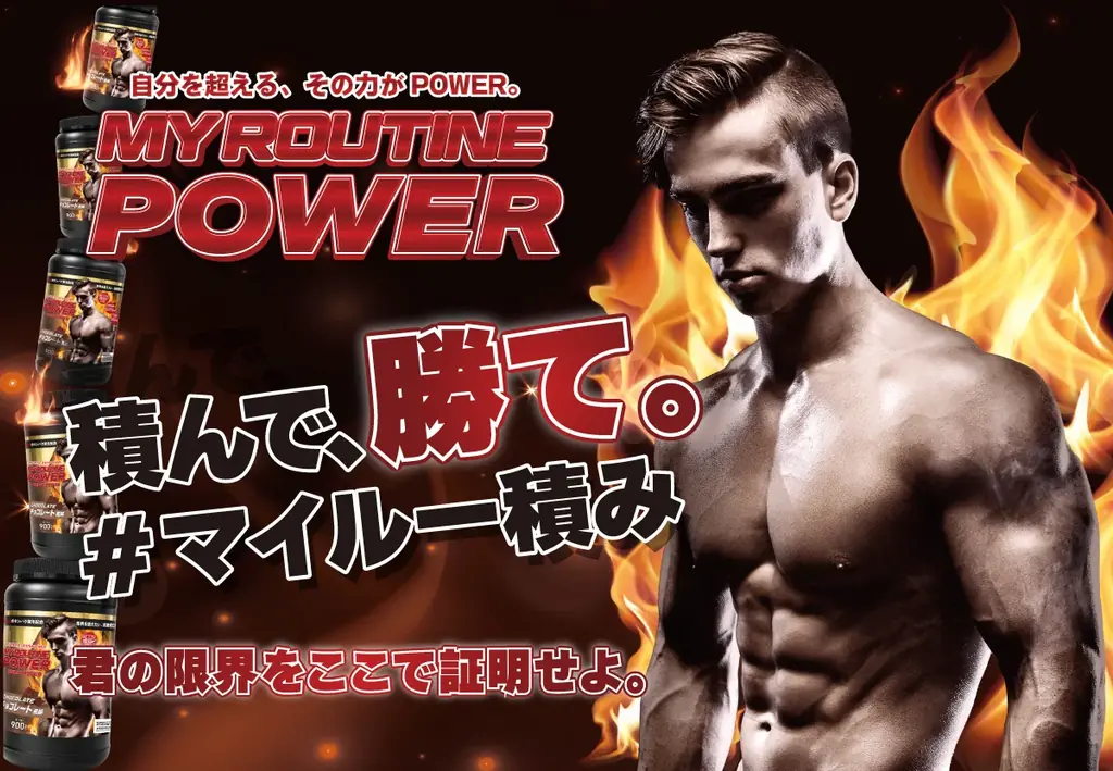 ドン・キホーテ限定※の樽型プロテイン発売記念！積み上げた段数で景品が当たる「マイルー積みゲーム」開始　※一部店舗を除く 画像 1