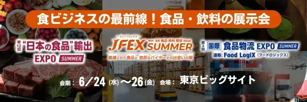 食品輸出5兆円時代へ “売る・運ぶ・選ばれる”を支える3展示会、「“日本の食品”輸出 EXPO / JFEX / 国際 食品物流EXPO」6月24日（水）～26日（金）の3日間、東京ビッグサイトで開催 画像 1