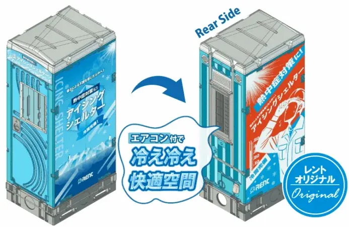 アイシングシェルター開始