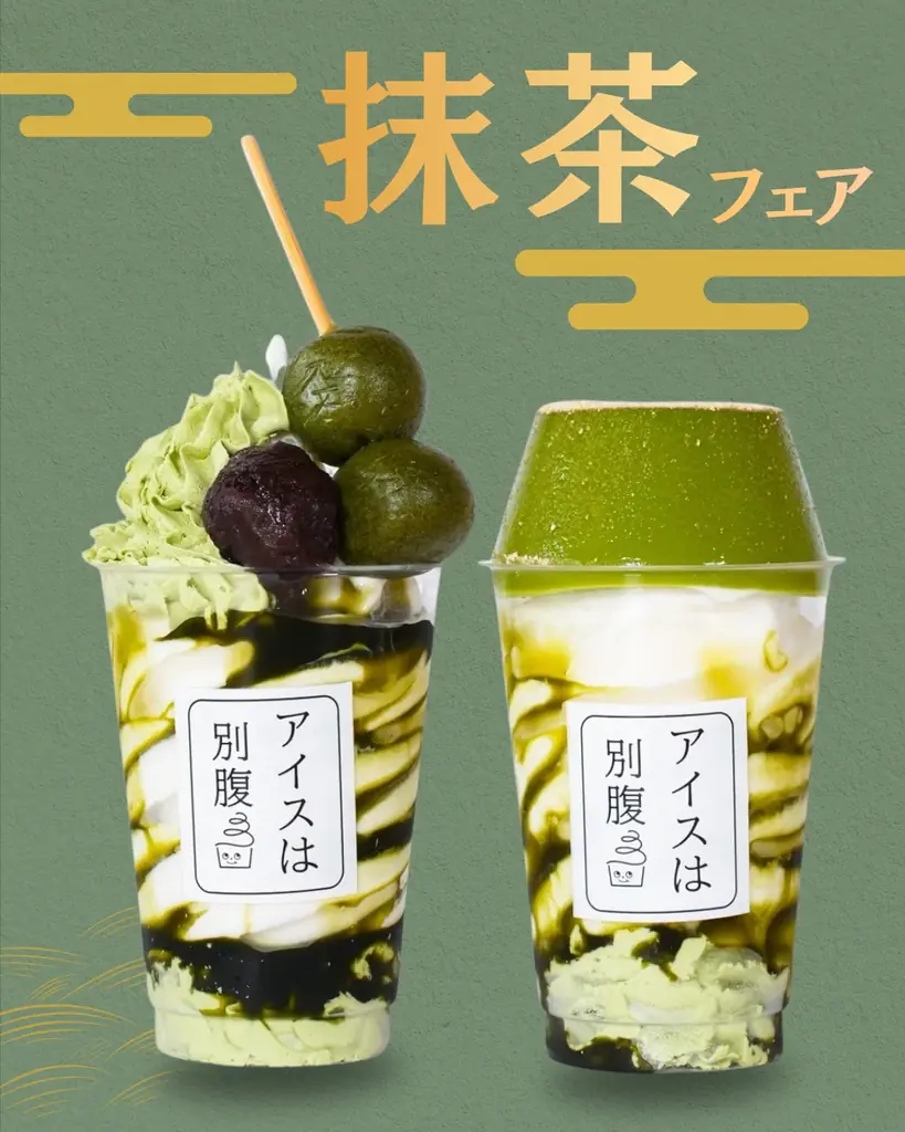 【アイスは別腹】各店舗で期間限定「抹茶フェア」開催！ 画像 3