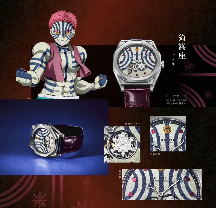 鬼殺隊モデルに続き、鬼モデルも登場！GARRACKは、アニメ『鬼滅の刃』の日本製機械式時計より、新たに童磨・猗窩座・獪岳モデルを5月22日に予約開始し、6月5日に発売します。 画像 4