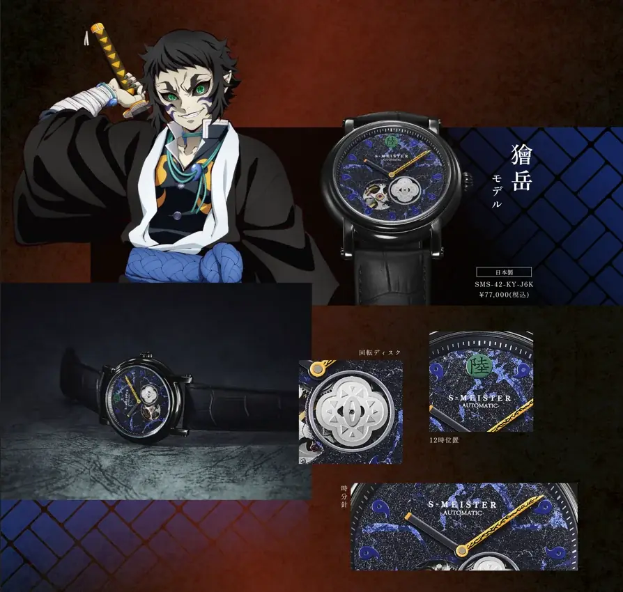 鬼殺隊モデルに続き、鬼モデルも登場！GARRACKは、アニメ『鬼滅の刃』の日本製機械式時計より、新たに童磨・猗窩座・獪岳モデルを5月22日に予約開始し、6月5日に発売します。 画像 5