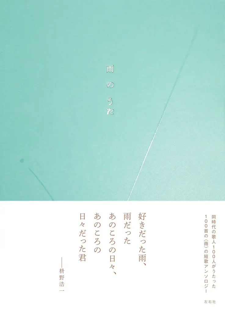東京ドーム天然温泉 Spa LaQuaで6月より梅雨のイベント『雨音と湯けむりのスパ ラクーア　～短歌と過ごす、潤いのひととき～』開催 画像 5