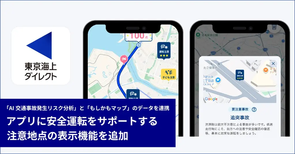東京海上ダイレクトが地図で示す注意地点機能追加