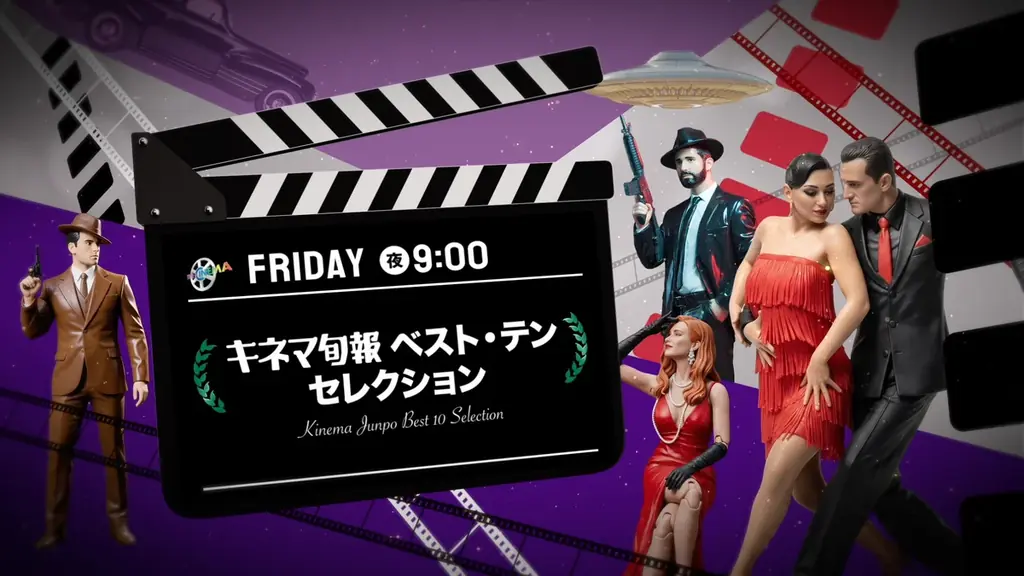 現存する世界最古の映画雑誌とタイアップ「キネマ旬報ベスト・テン セレクション」ほか、映画ファンのための多彩な新企画が6月よりスタート! 画像 4