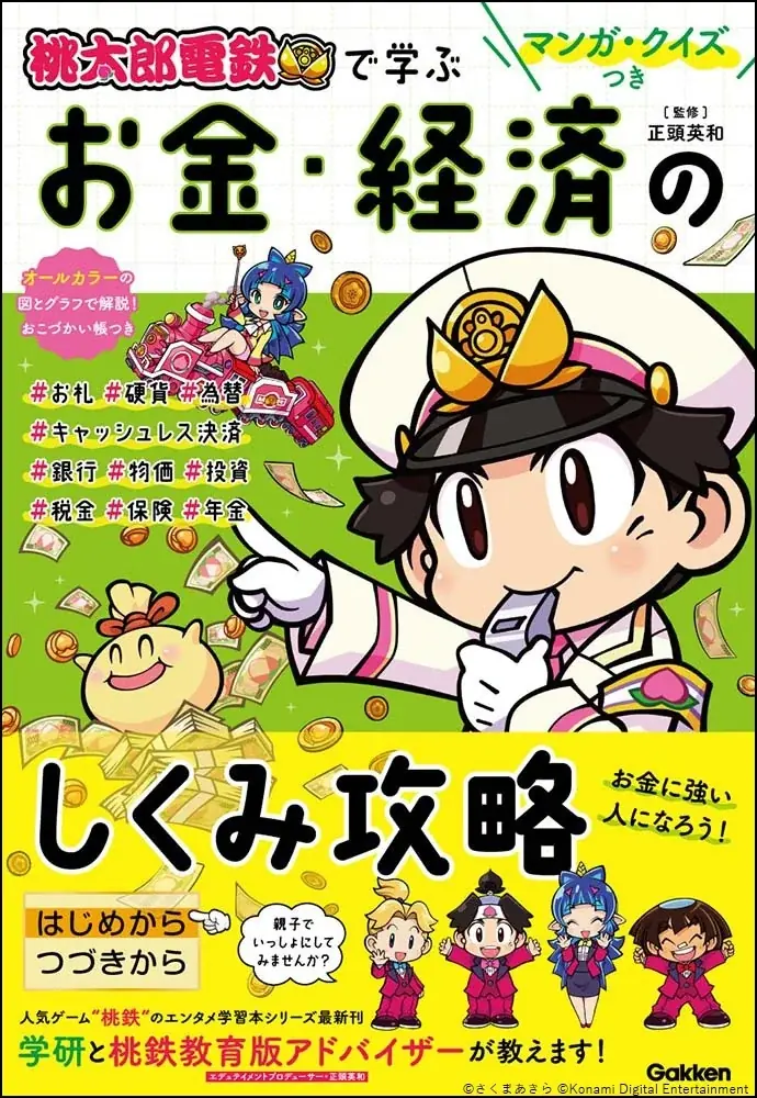 情報量は前作の約3倍！　ゲーム『桃太郎電鉄２』で学ぶ都道府県地理・歴史学習本2冊が2026年6月同時発売！ 画像 11