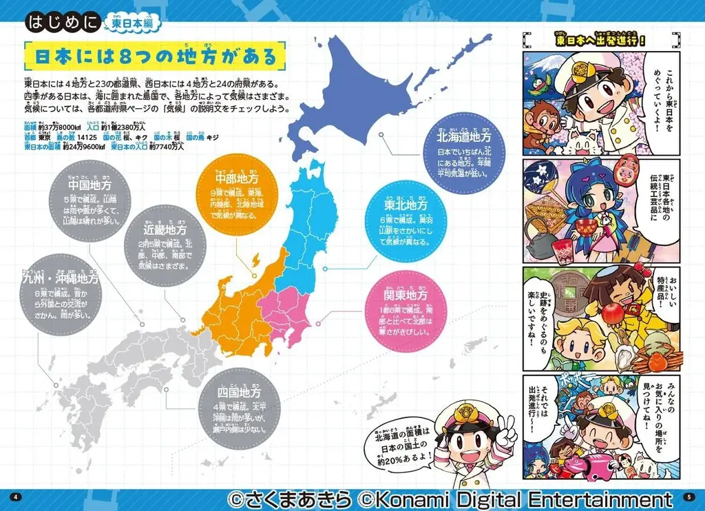 情報量は前作の約3倍！　ゲーム『桃太郎電鉄２』で学ぶ都道府県地理・歴史学習本2冊が2026年6月同時発売！ 画像 4