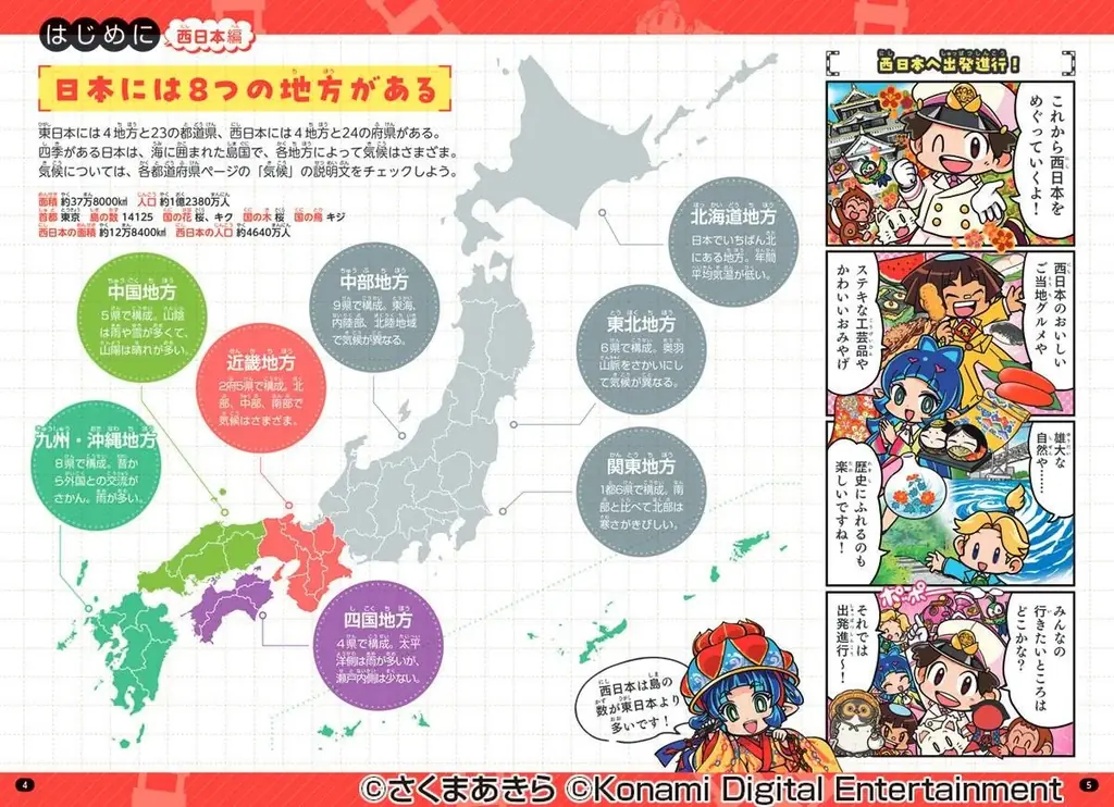 情報量は前作の約3倍！　ゲーム『桃太郎電鉄２』で学ぶ都道府県地理・歴史学習本2冊が2026年6月同時発売！ 画像 5