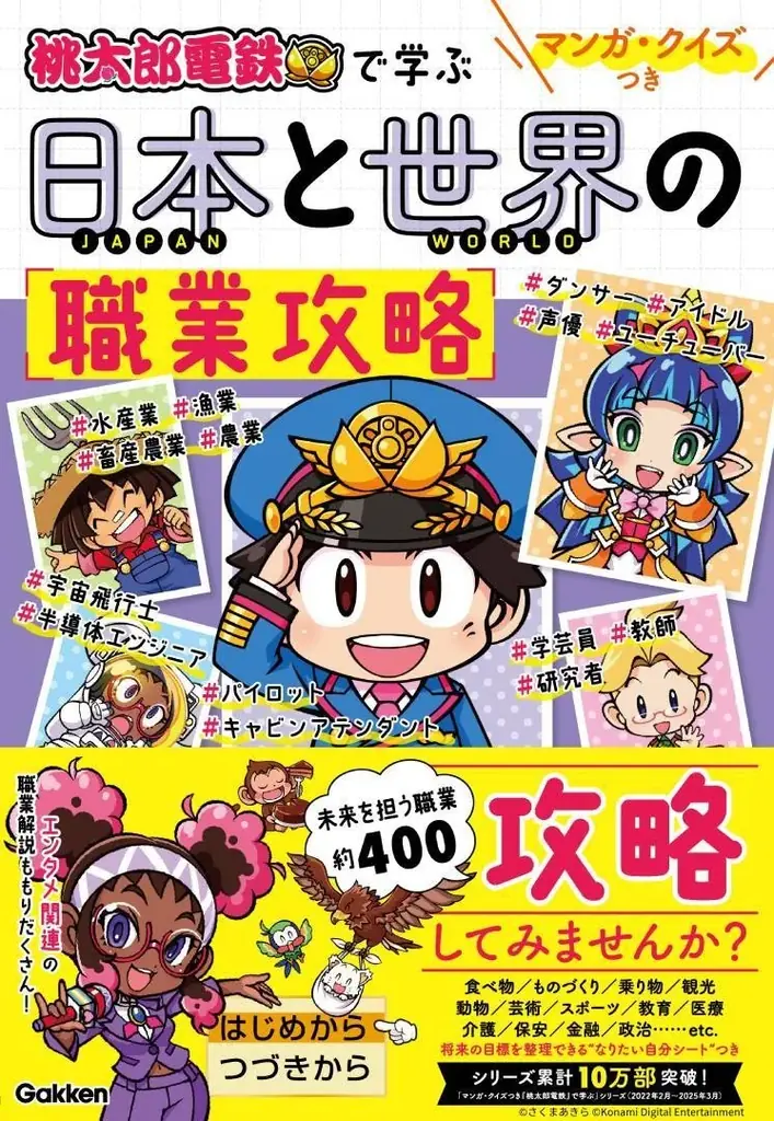 情報量は前作の約3倍！　ゲーム『桃太郎電鉄２』で学ぶ都道府県地理・歴史学習本2冊が2026年6月同時発売！ 画像 8