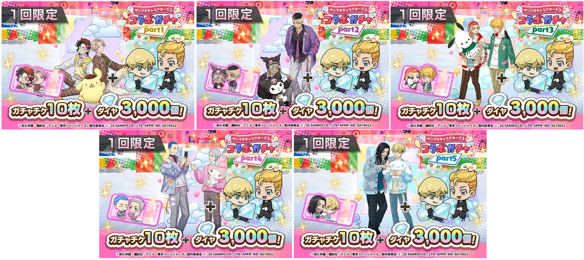 『東京リベンジャーズ ぱずりべ！ 全国制覇への道」』×サンリオキャラクターズ2026年5月14日（木)よりコラボレーションガチャ開催！ 画像 4