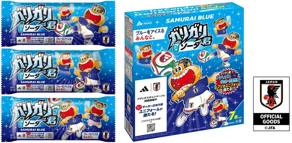 ブルーをアイスるみんなと。まだ見ぬ景色へ！！ オリジナルユニフォームがもらえるキャンペーンを実施！ 「ガリガリ君ソーダ サッカー日本代表ver.」 画像 1