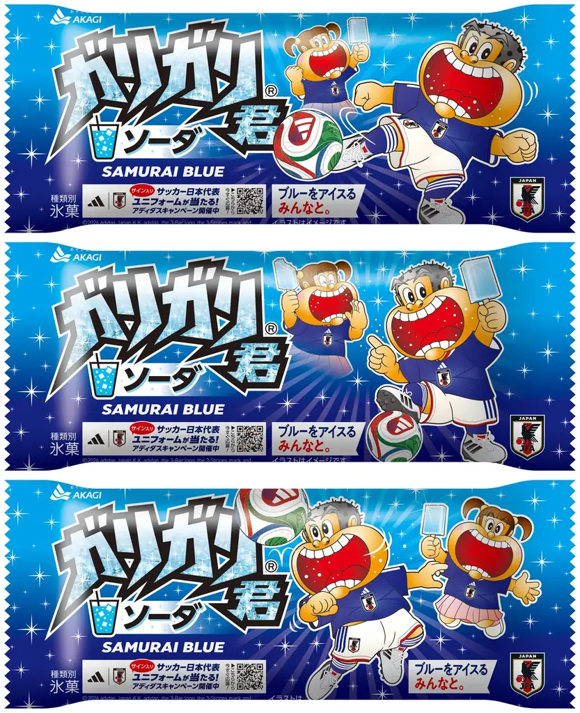 ブルーをアイスるみんなと。まだ見ぬ景色へ！！ オリジナルユニフォームがもらえるキャンペーンを実施！ 「ガリガリ君ソーダ サッカー日本代表ver.」 画像 2