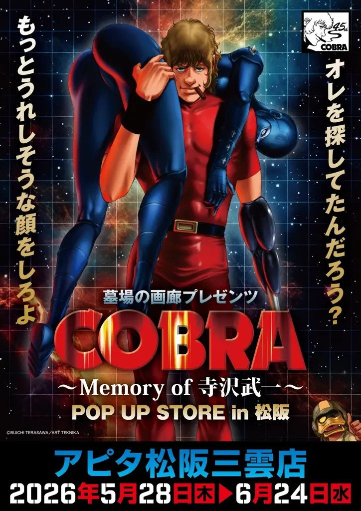 COBRA POP UP 松阪