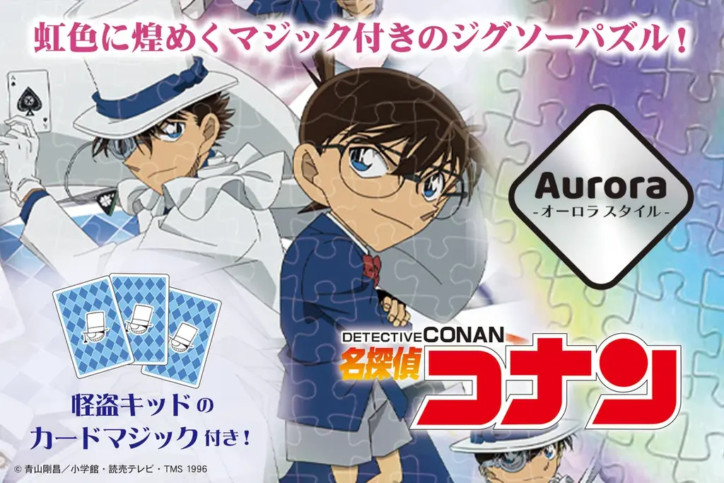 「名探偵コナン」の新作ジグソーパズルがテンヨーから登場。オーロラに輝く特殊仕様に加え、本格的な「カードマジック」が付属 画像 1