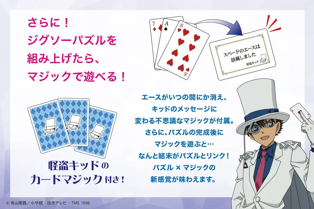 「名探偵コナン」の新作ジグソーパズルがテンヨーから登場。オーロラに輝く特殊仕様に加え、本格的な「カードマジック」が付属 画像 2