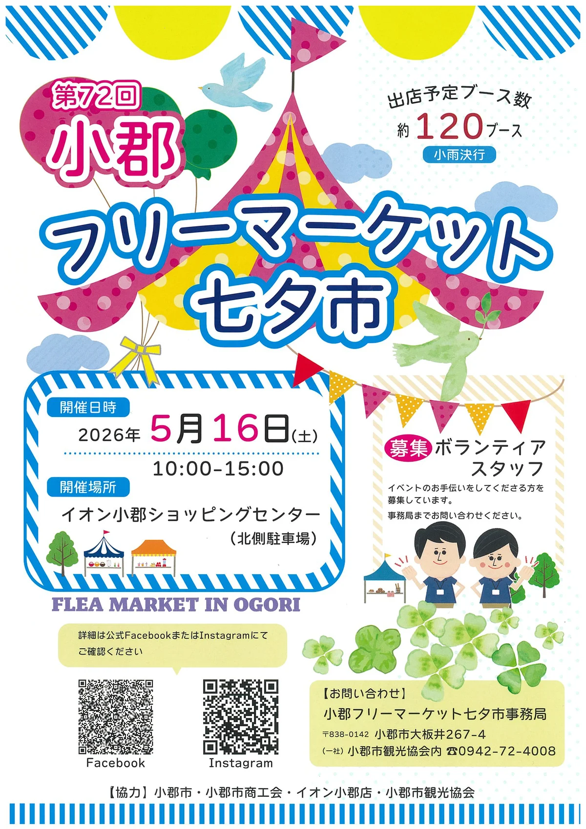 【福岡県小郡市】16日はイオンへ！73回続く「小郡フリーマーケット」で掘り出し物に出会おう！ 画像 2