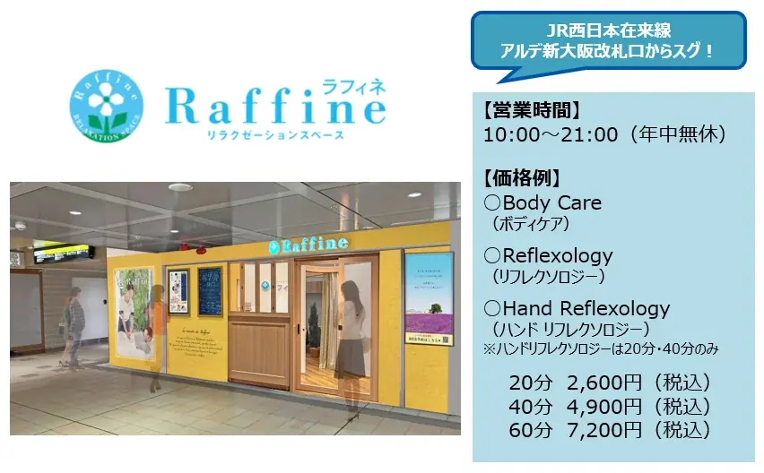 ＜＜アルデ新大阪＞＞2026年 オリコン顧客満足度®調査 リラクゼーションサロン 第1位 のラフィネがリニューアルオープン！ 画像 4
