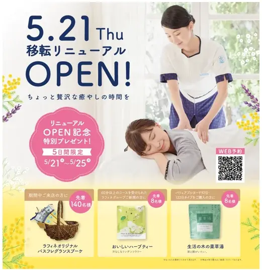 ＜＜アルデ新大阪＞＞2026年 オリコン顧客満足度®調査 リラクゼーションサロン 第1位 のラフィネがリニューアルオープン！ 画像 6
