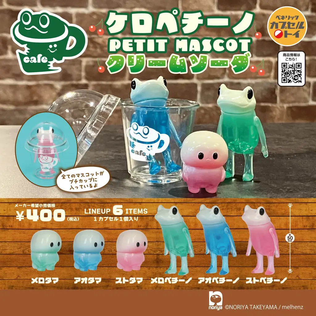ケロペチーノ新作発売