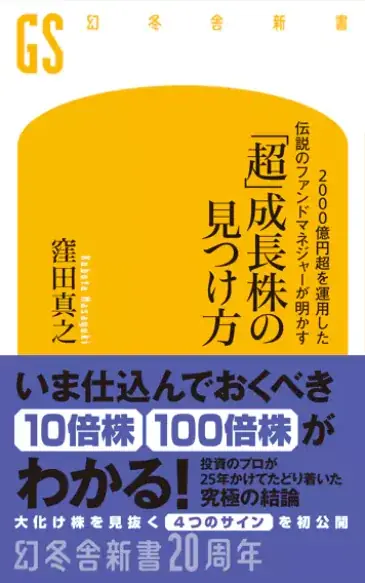 5月27日発売｜窪田真之が明かす『超』成長株の見つけ方