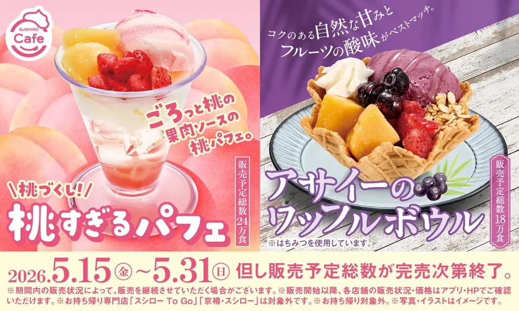 まさに“桃”づくし！ごろっと果肉がたまらない「桃すぎるパフェ」が登場！＜5月15日（金）より全国のスシローにて販売開始＞ 画像 1