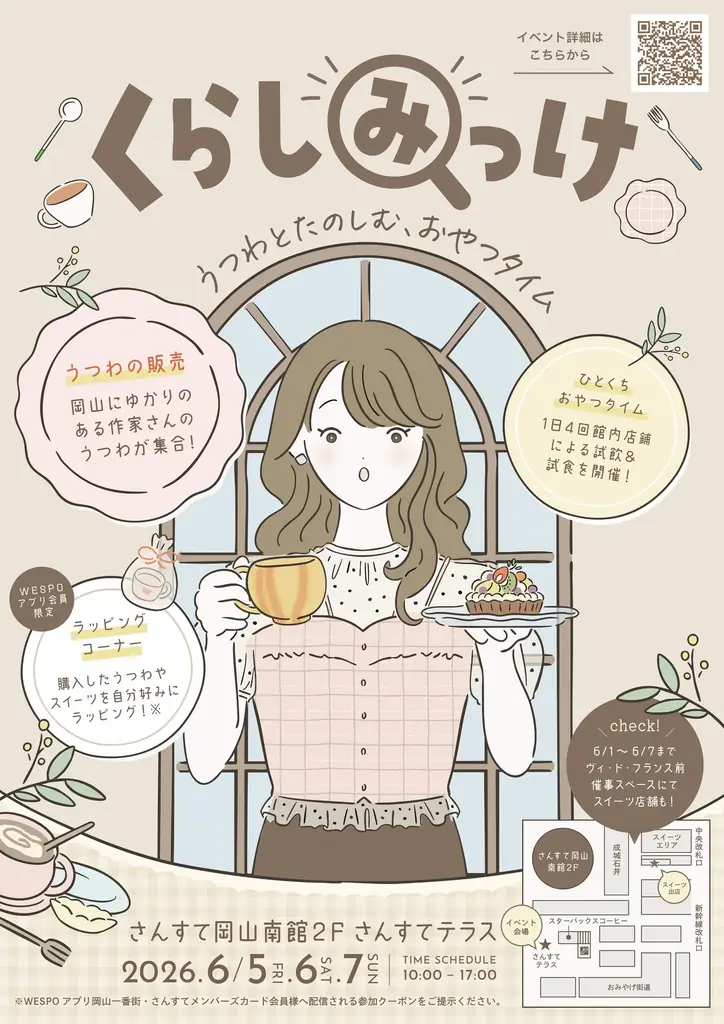 「くらしみっけ～うつわとたのしむ、おやつタイム～」開催 画像 1