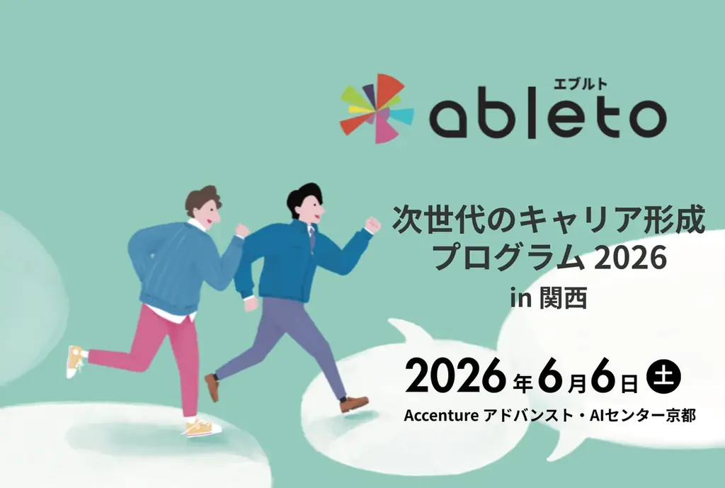 ableto 関西プレキャリア