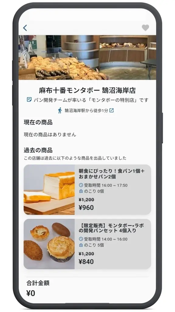 麻布十番モンタボー 鵠沼海岸店、店頭受け取りで食品ロスを減らすアプリ「トリニコ」を導入 画像 2