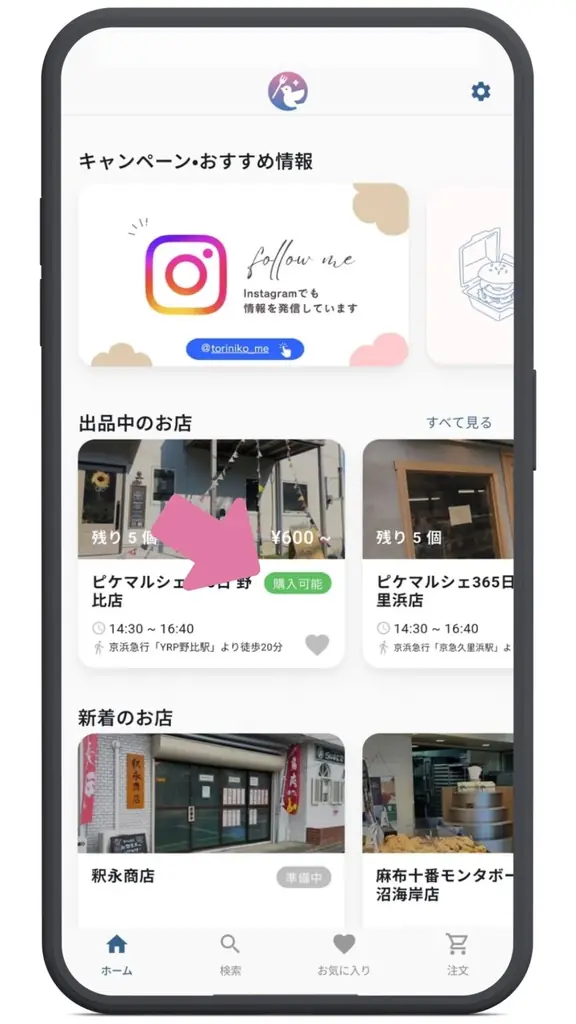 麻布十番モンタボー 鵠沼海岸店、店頭受け取りで食品ロスを減らすアプリ「トリニコ」を導入 画像 4