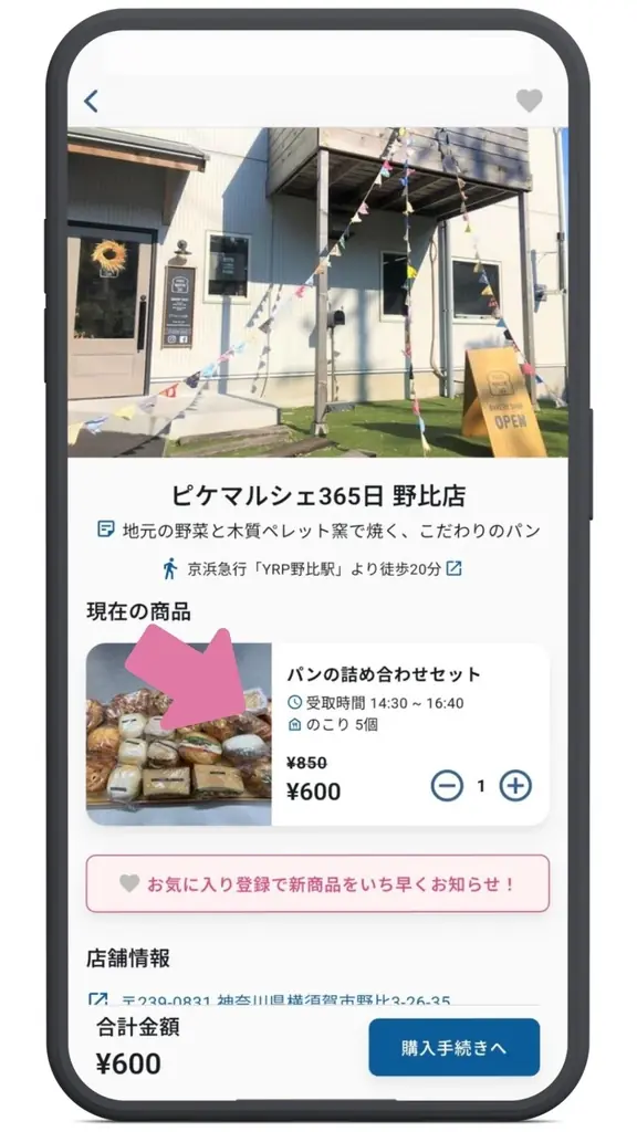 麻布十番モンタボー 鵠沼海岸店、店頭受け取りで食品ロスを減らすアプリ「トリニコ」を導入 画像 5