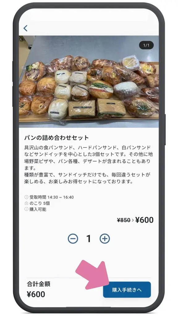 麻布十番モンタボー 鵠沼海岸店、店頭受け取りで食品ロスを減らすアプリ「トリニコ」を導入 画像 6