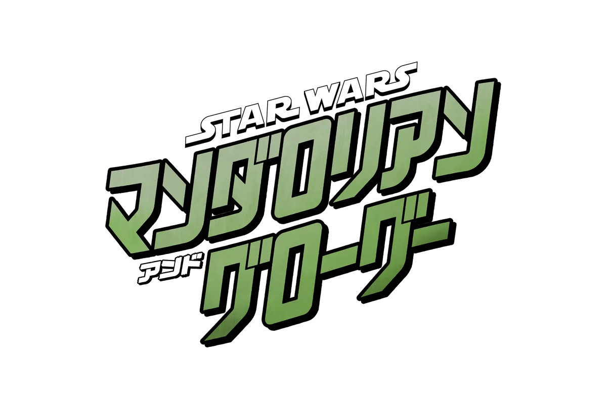 スター・ウォーズ最新映画『スター・ウォーズ／マンダロリアン・アンド・グローグー』の公開にあわせてスペシャルカフェが登場「STAR WARS」CAFE : Galactic Diner期間限定オープン！ 画像 28
