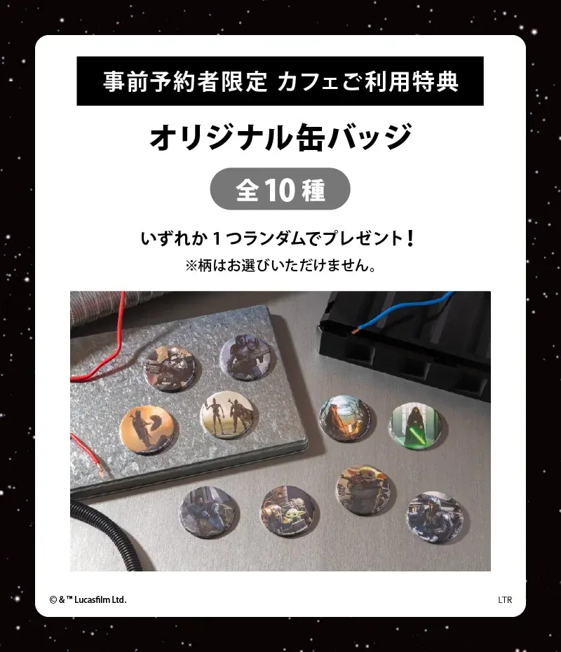 スター・ウォーズ最新映画『スター・ウォーズ／マンダロリアン・アンド・グローグー』の公開にあわせてスペシャルカフェが登場「STAR WARS」CAFE : Galactic Diner期間限定オープン！ 画像 3