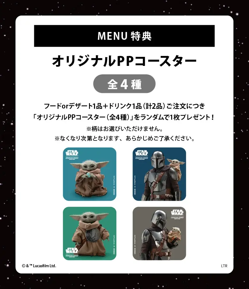 スター・ウォーズ最新映画『スター・ウォーズ／マンダロリアン・アンド・グローグー』の公開にあわせてスペシャルカフェが登場「STAR WARS」CAFE : Galactic Diner期間限定オープン！ 画像 4