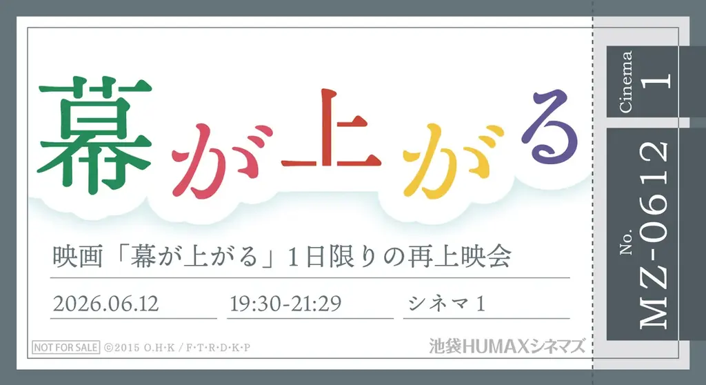 6/12(金)映画「幕が上がる」1年ぶりの上映会開催決定！ 画像 2