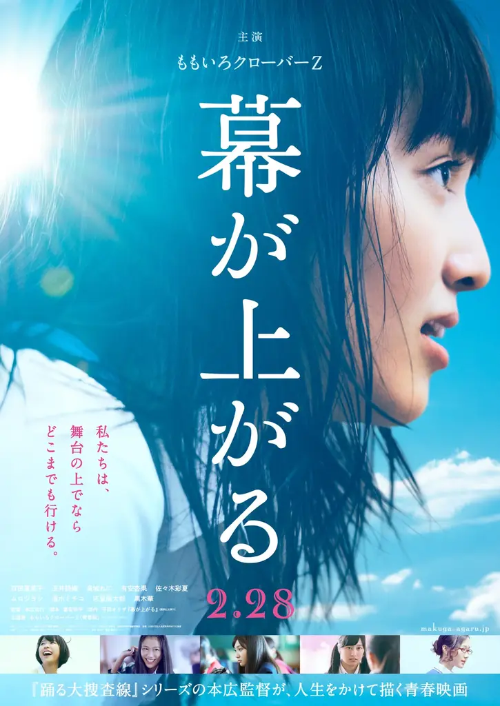 6/12(金)映画「幕が上がる」1年ぶりの上映会開催決定！ 画像 3