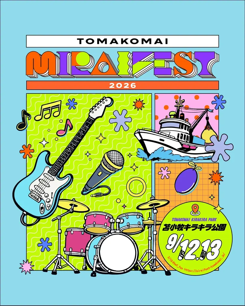 トマコマイミライフェスト