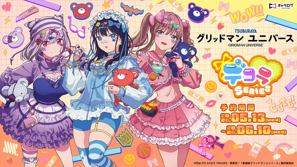 『グリッドマンユニバース』より、新規描き下ろしイラストを使用したオリジナルグッズが発売決定！ 画像 1